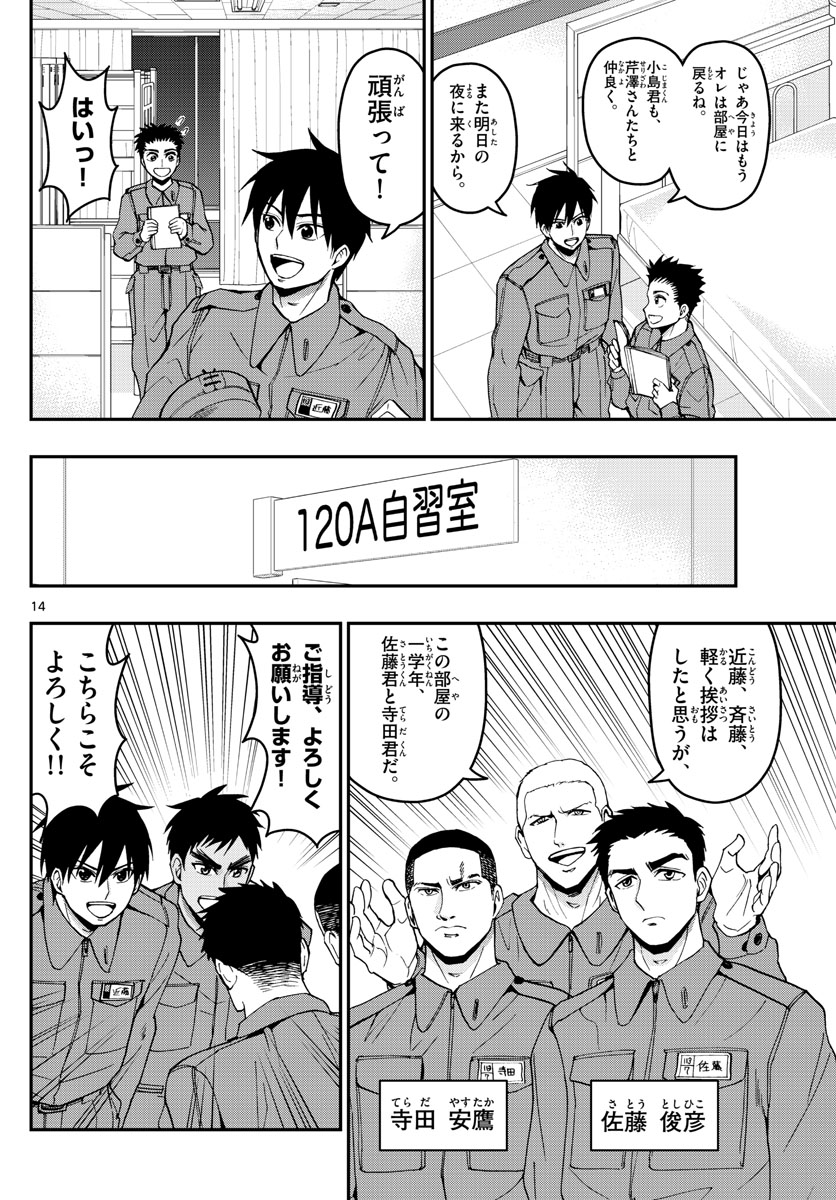 あおざくら防衛大学校物語 第160話 - Page 14