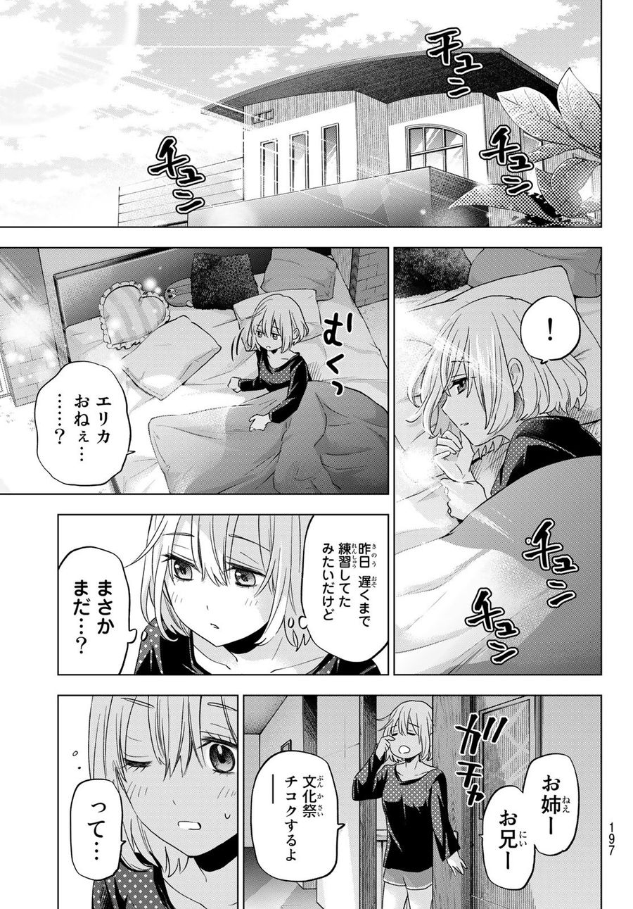 カッコウの許嫁 第105話 - Page 16