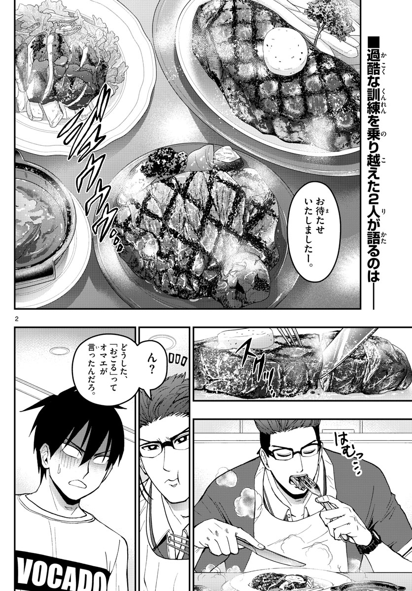 あおざくら防衛大学校物語 第180話 - Page 2