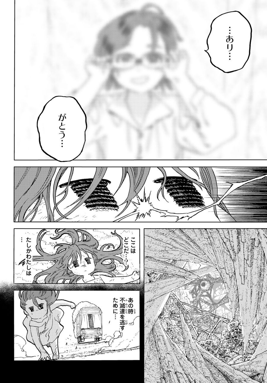 不滅のあなたへ 第178.3話 - Page 2