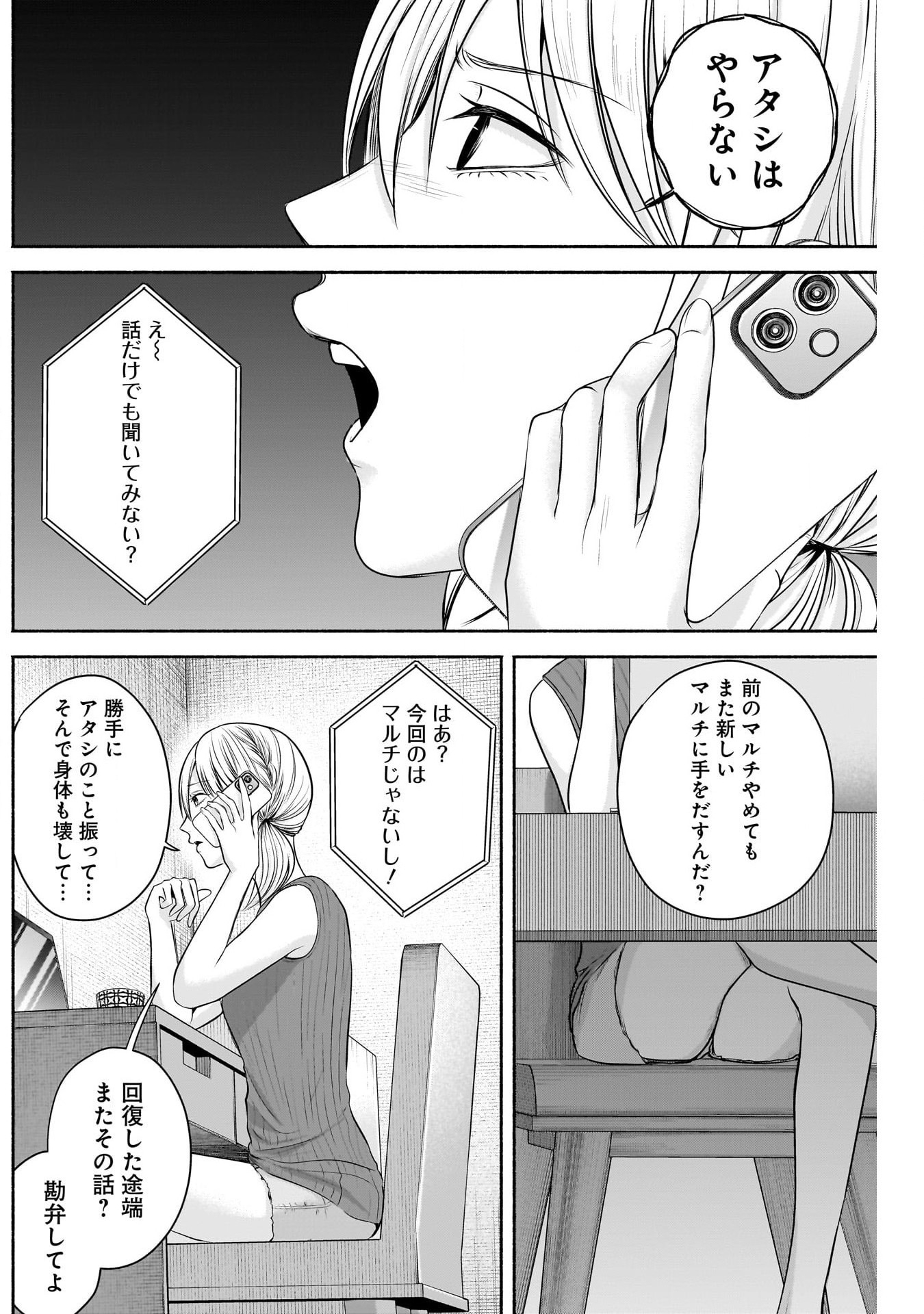 ハッピーマリオネット 第20話 - Page 12