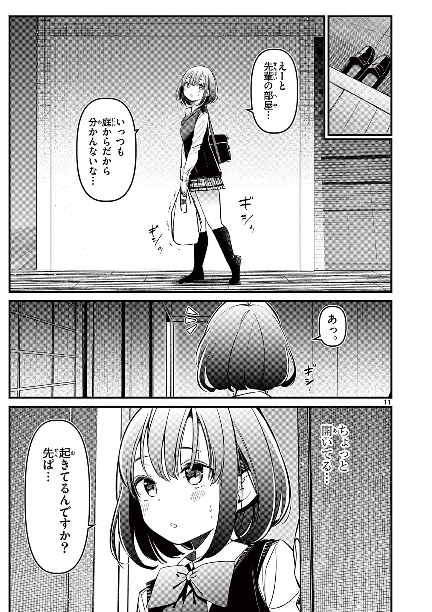 アイツノカノジョ 第15話 - Page 11