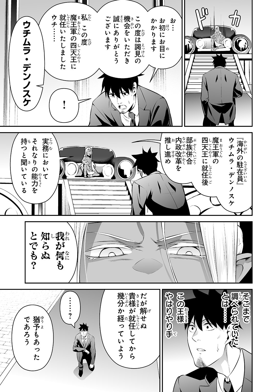 サラリーマンが異世界に行ったら四天王になった話 第15話 - Page 5