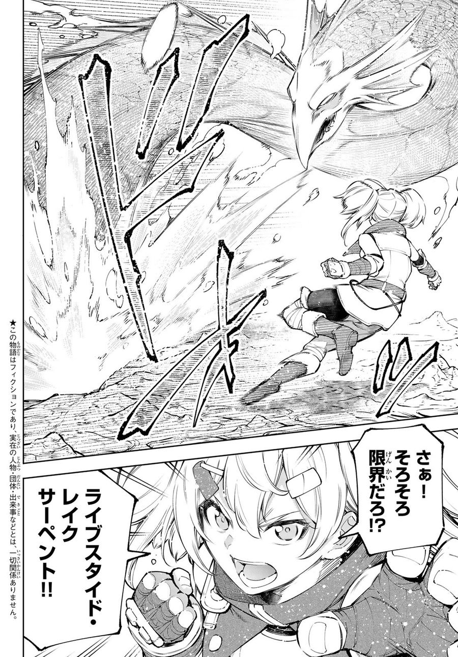 シャングリラ・フロンティア〜クソゲーハンター、神ゲーに挑まんとす〜 第97話 - Page 2