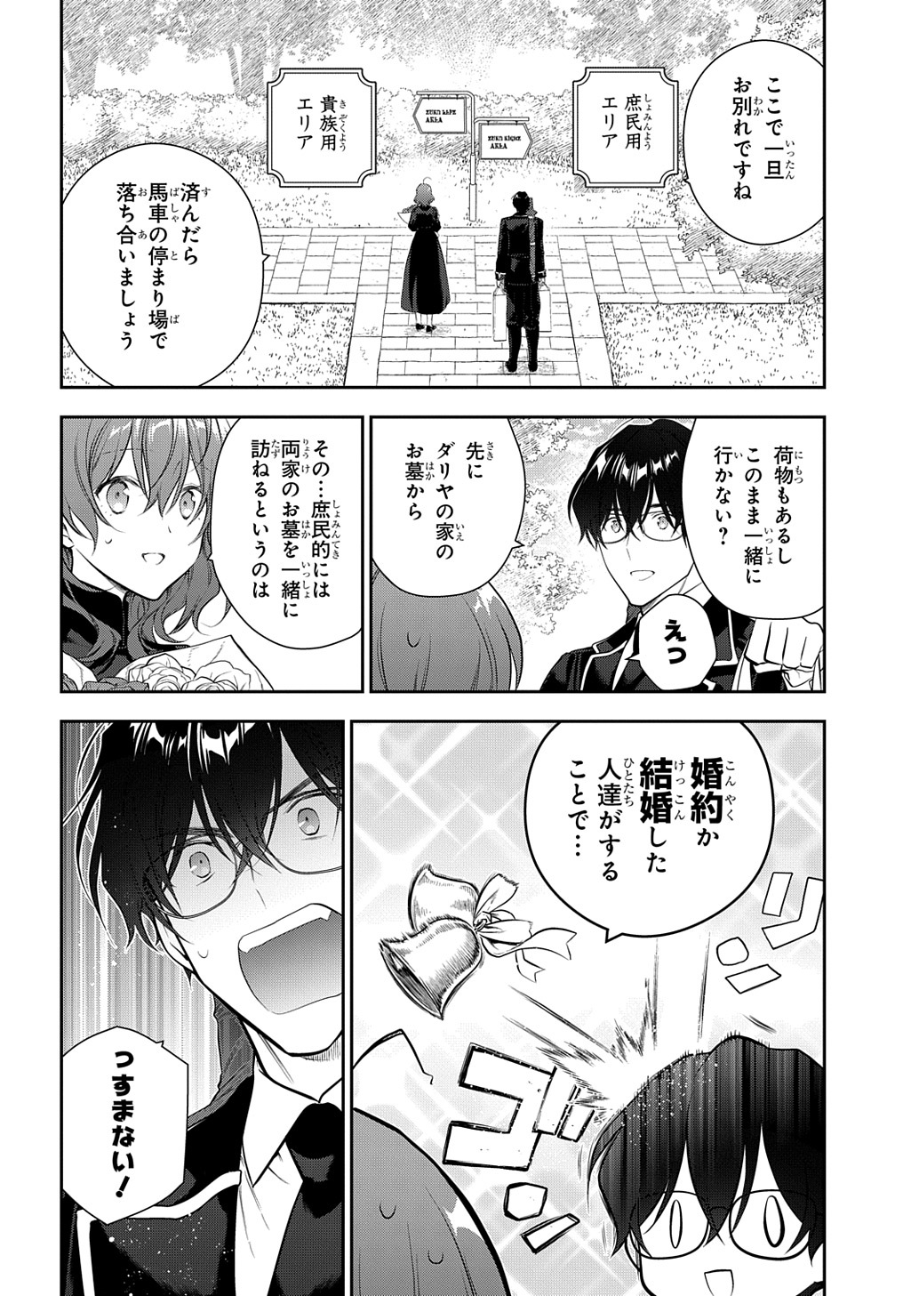 魔導具師ダリヤはうつむかない ～Dahliya Wilts No More～ 第23話 - Page 4