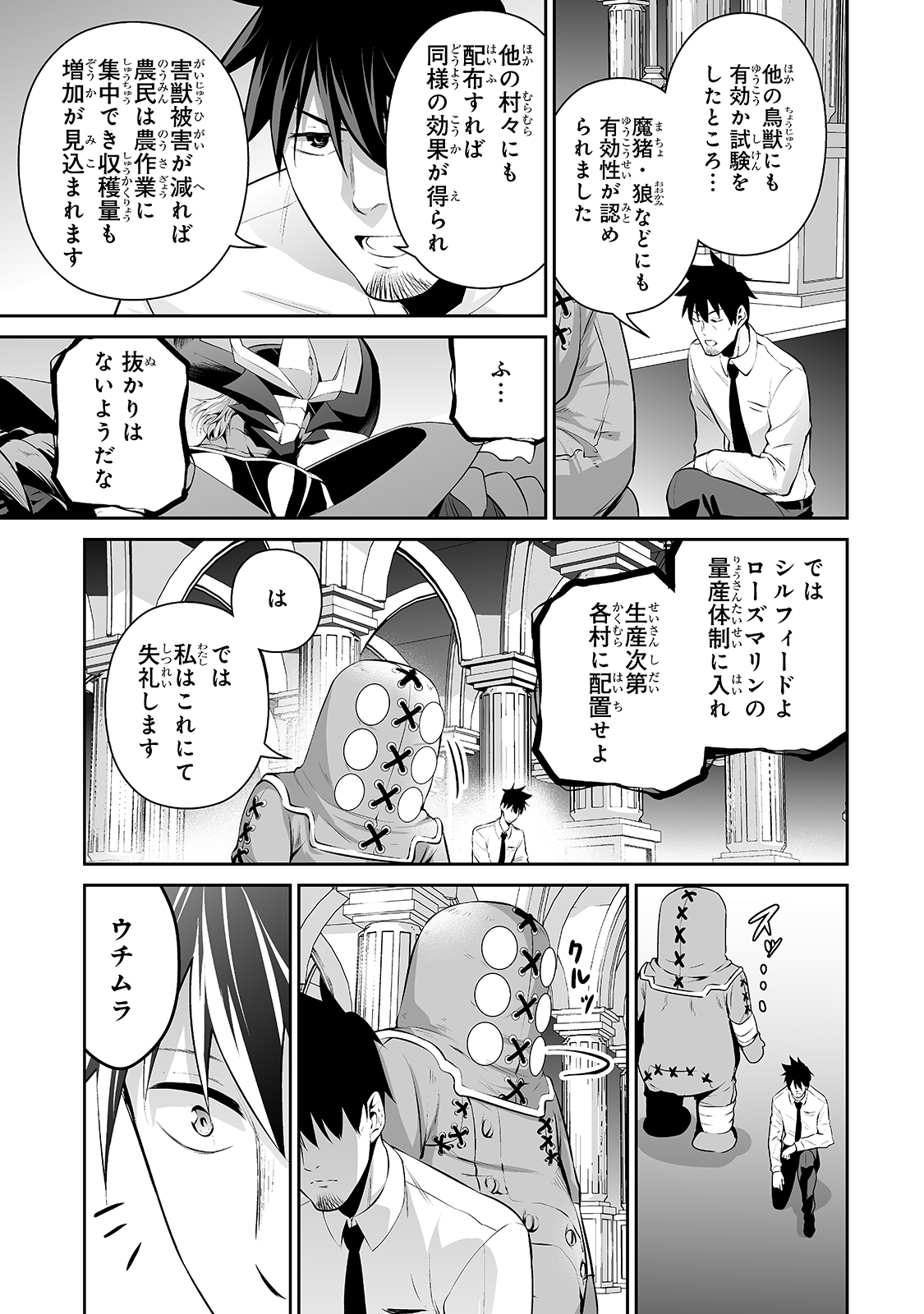 サラリーマンが異世界に行ったら四天王になった話 第13話 - Page 5