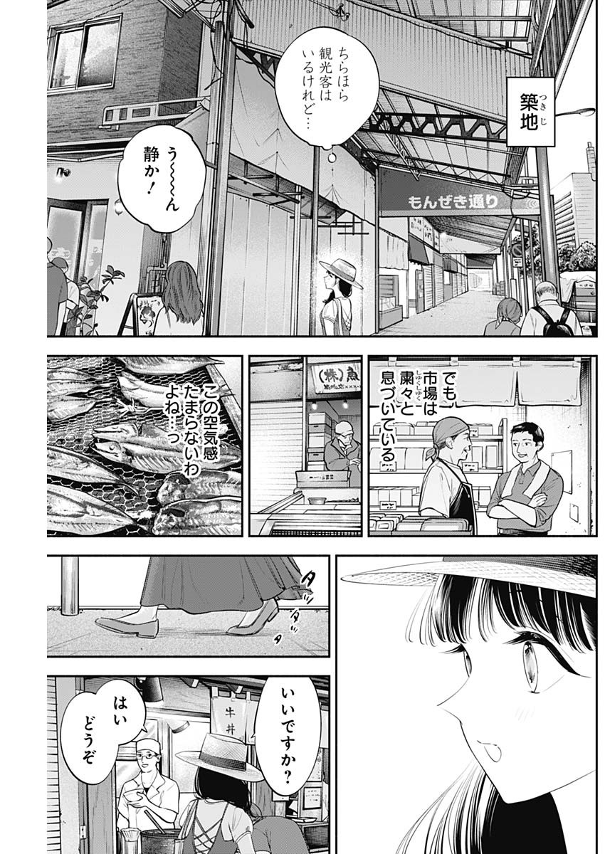 女優めし 第52話 - Page 3