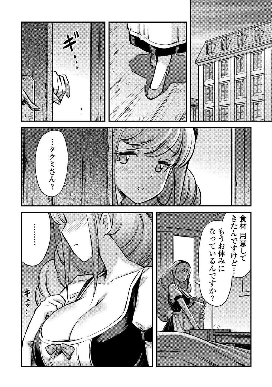 巻き込まれ召喚!? そして私は『神』でした?? 第19話 - Page 20