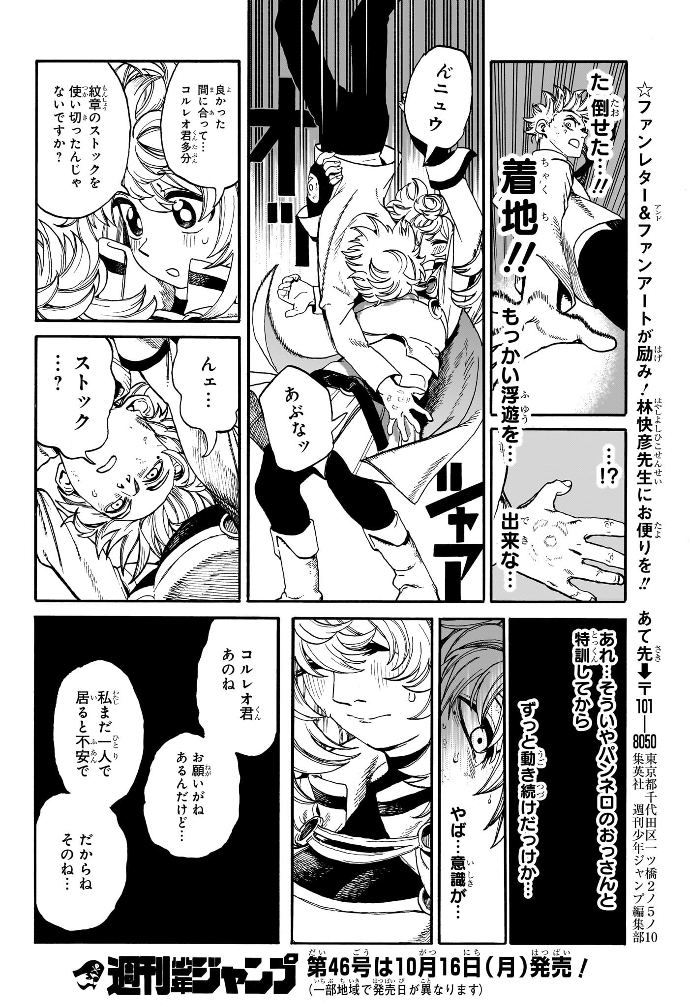 魔々勇々 第5話 - Page 18