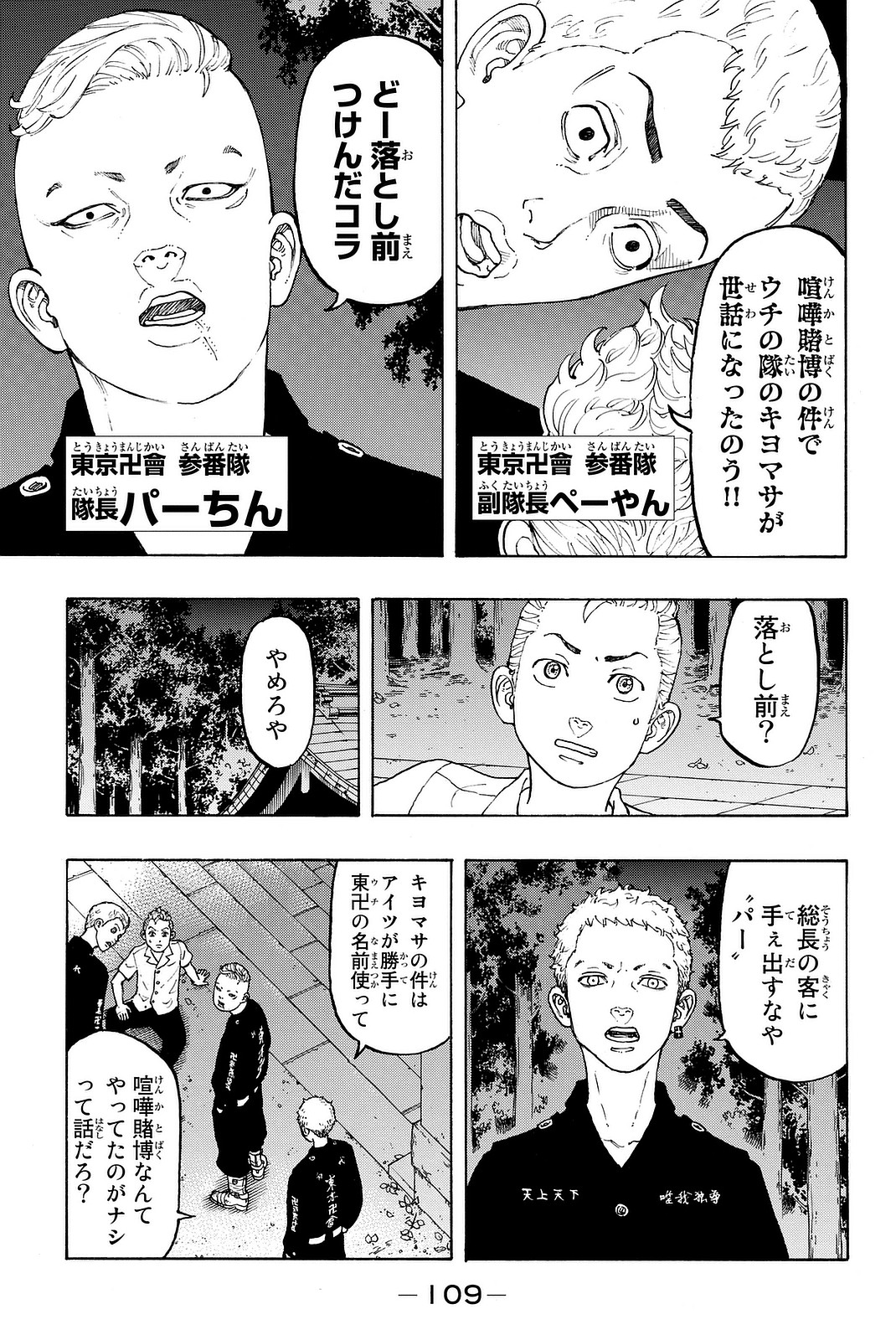 東京卍リベンジャーズ 第11話 - Page 11