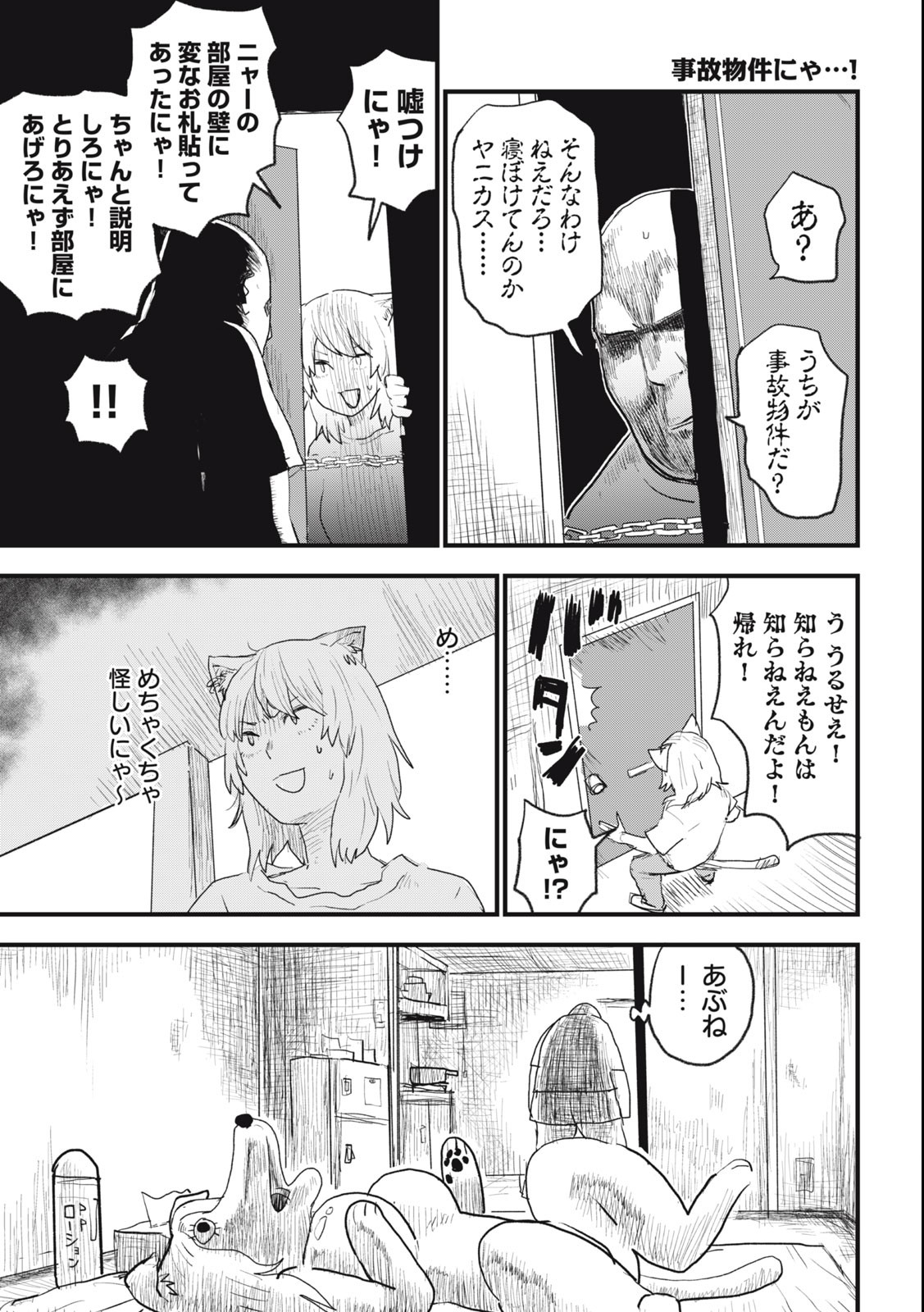 ヤニねこ 第12話 - Page 3