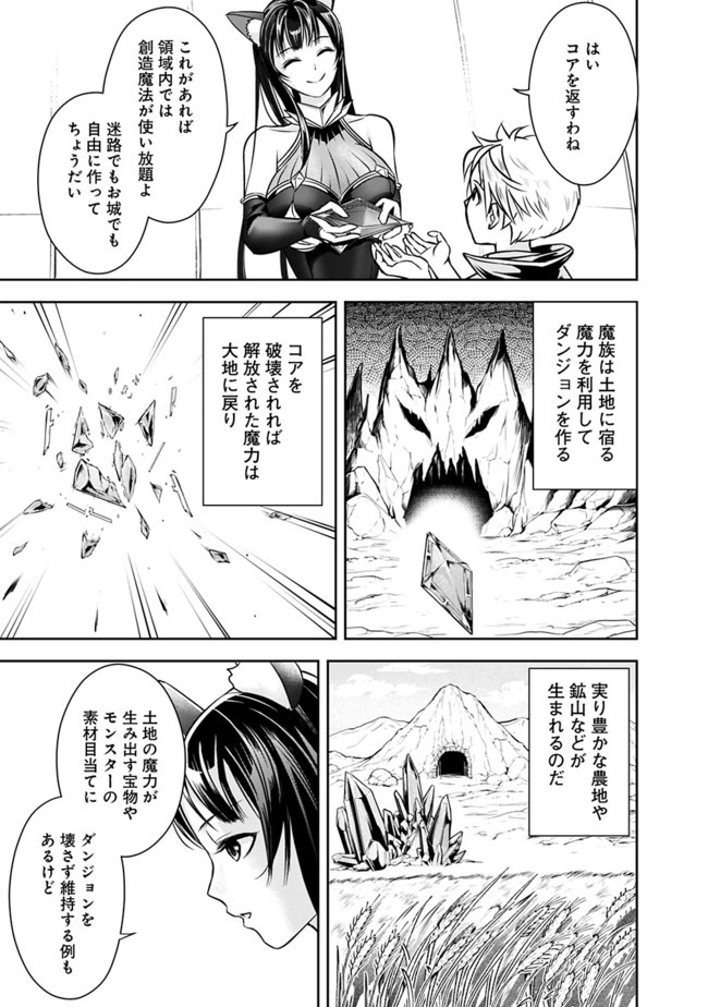 失業賢者の成り上がり　～嫌われた才能は世界最強でした～ 第7話 - Page 13