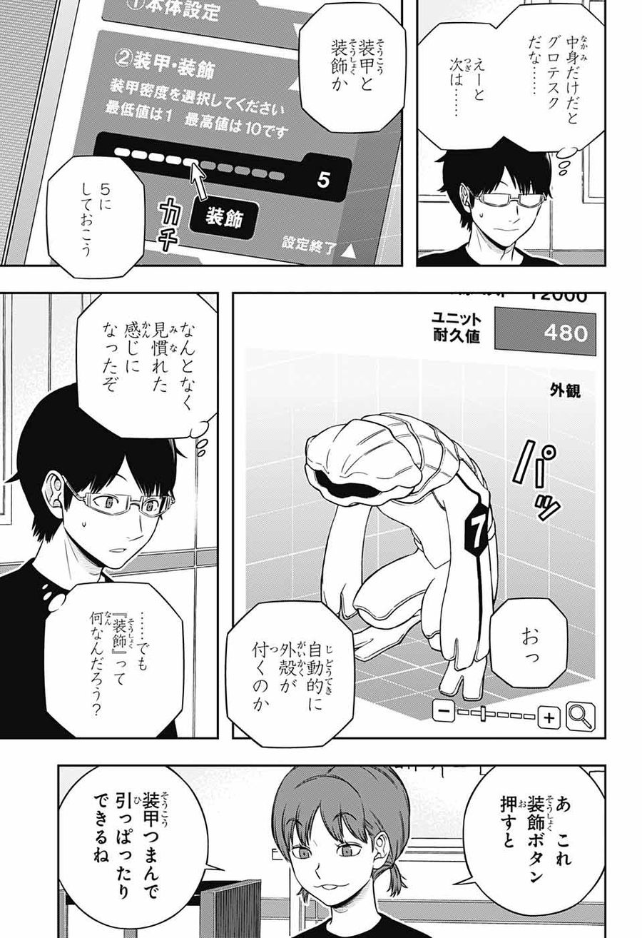 ワートリ 第238話 - Page 3