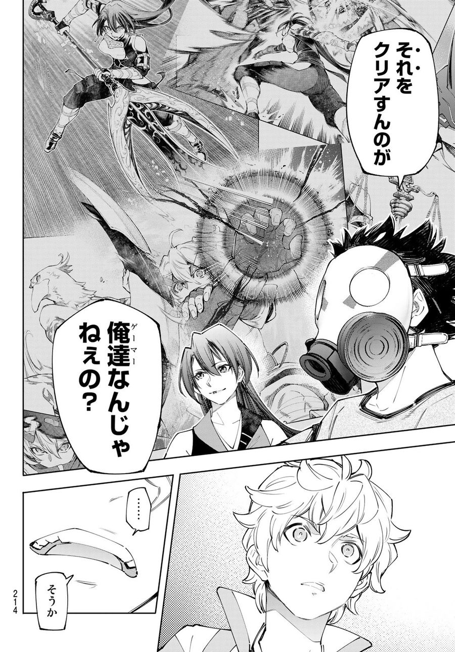 シャングリラ・フロンティア〜クソゲーハンター、神ゲーに挑まんとす〜 第125話 - Page 12