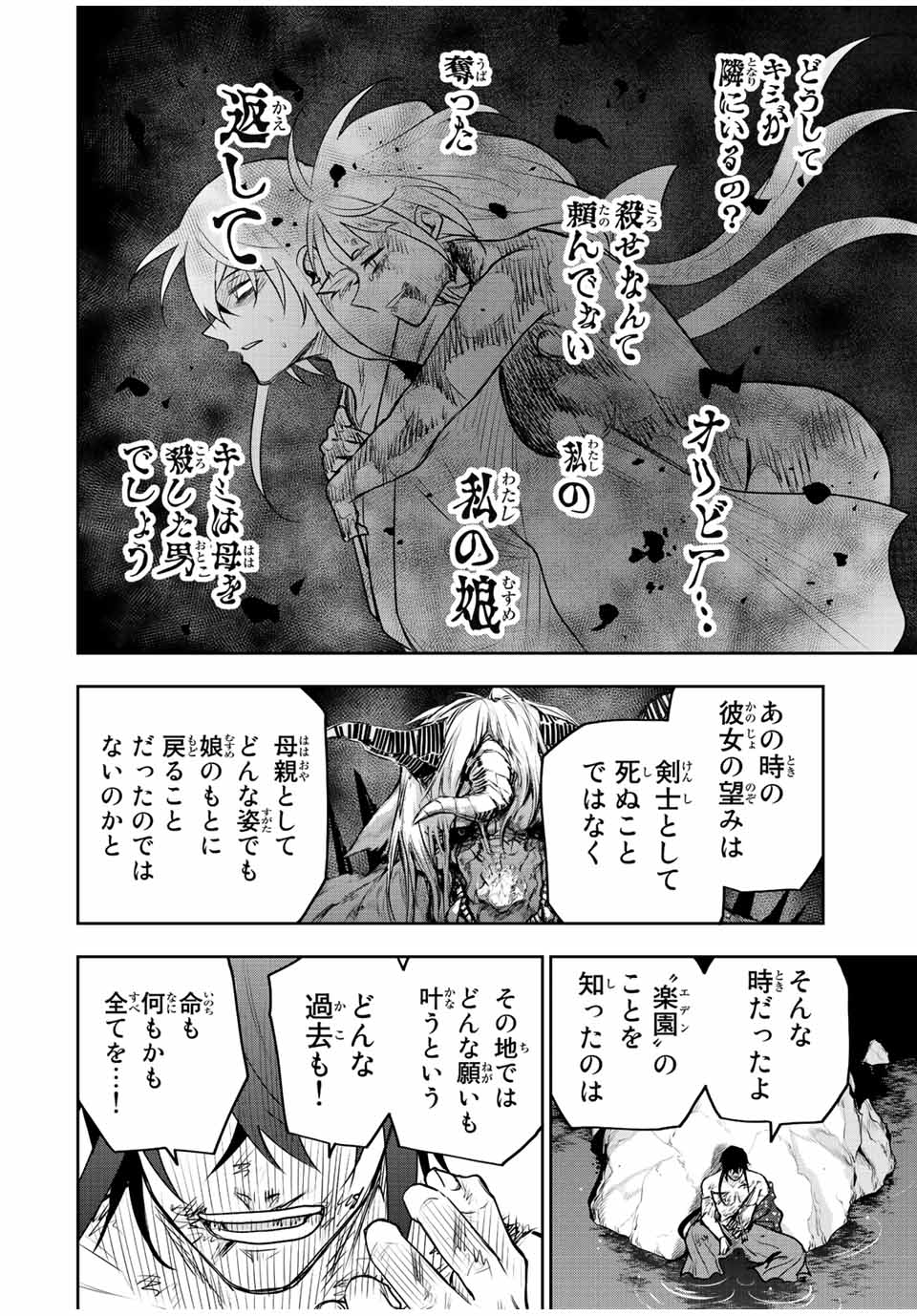 味方が弱すぎて補助魔法に徹していた宮廷魔法師、追放されて最強を目指す 第50話 - Page 13