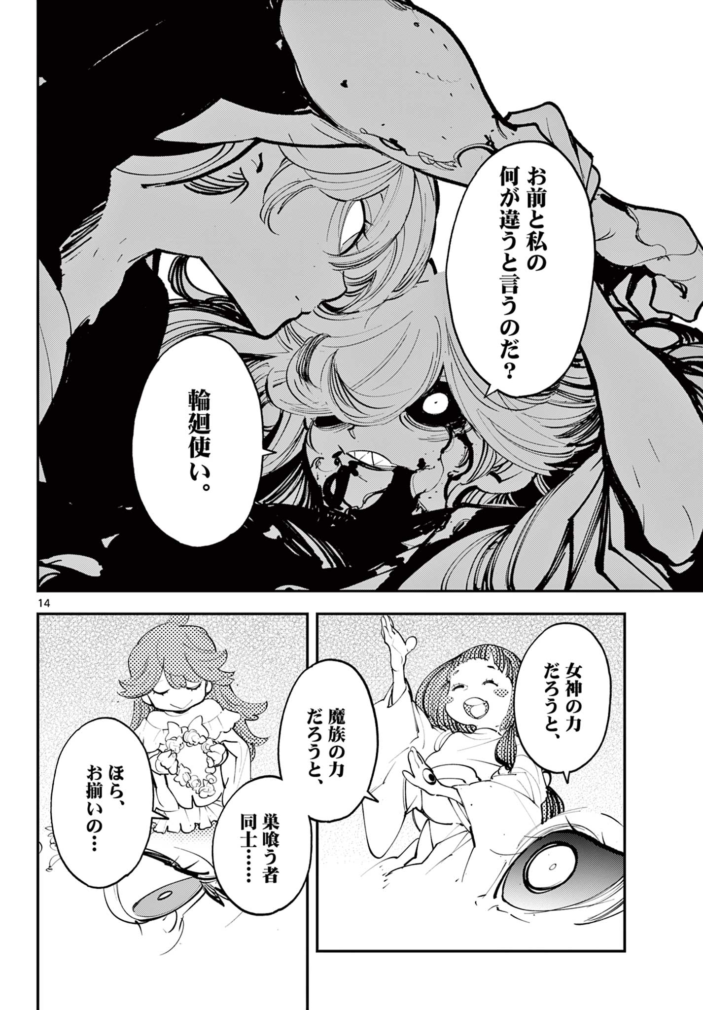 任侠転生 -異世界のヤクザ姫- 第45.1話 - Page 13
