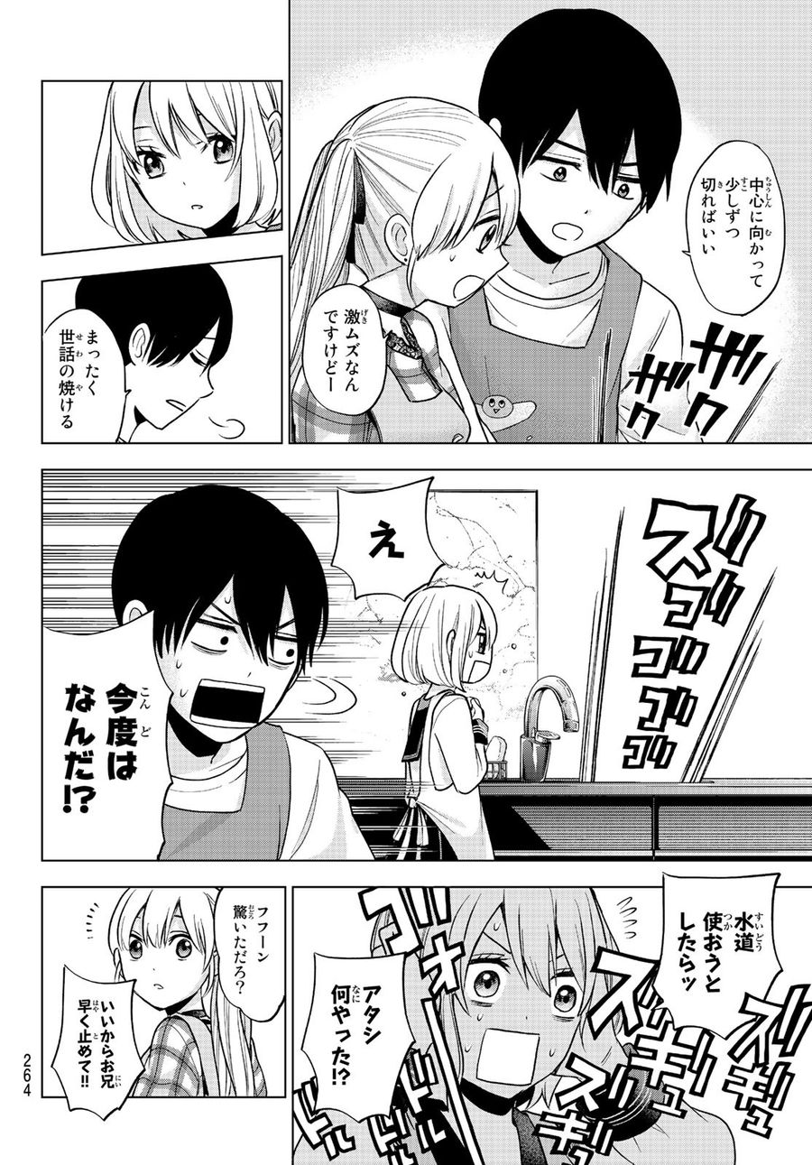 カッコウの許嫁 第8話 - Page 10