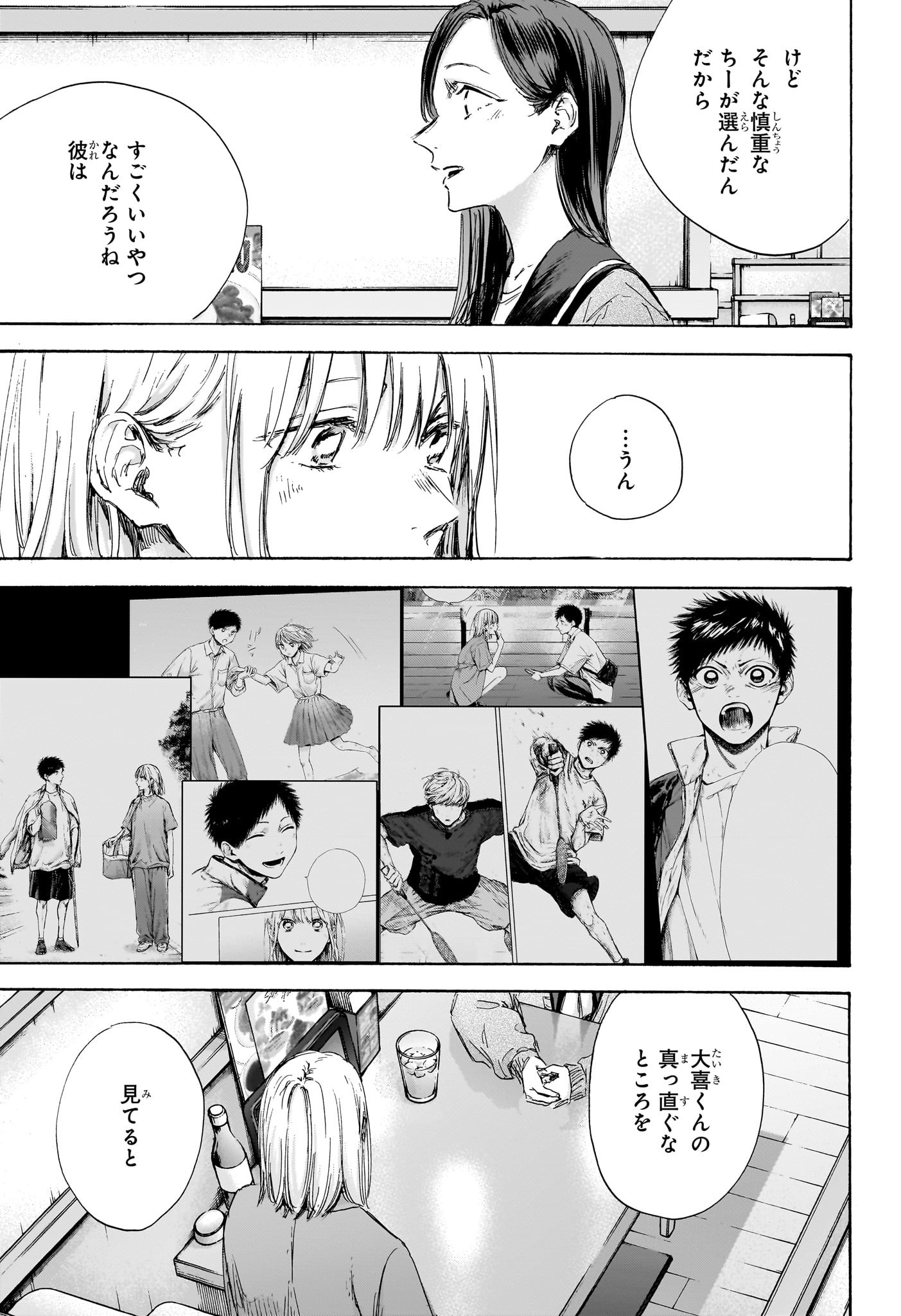 アオのハコ 第107話 - Page 11