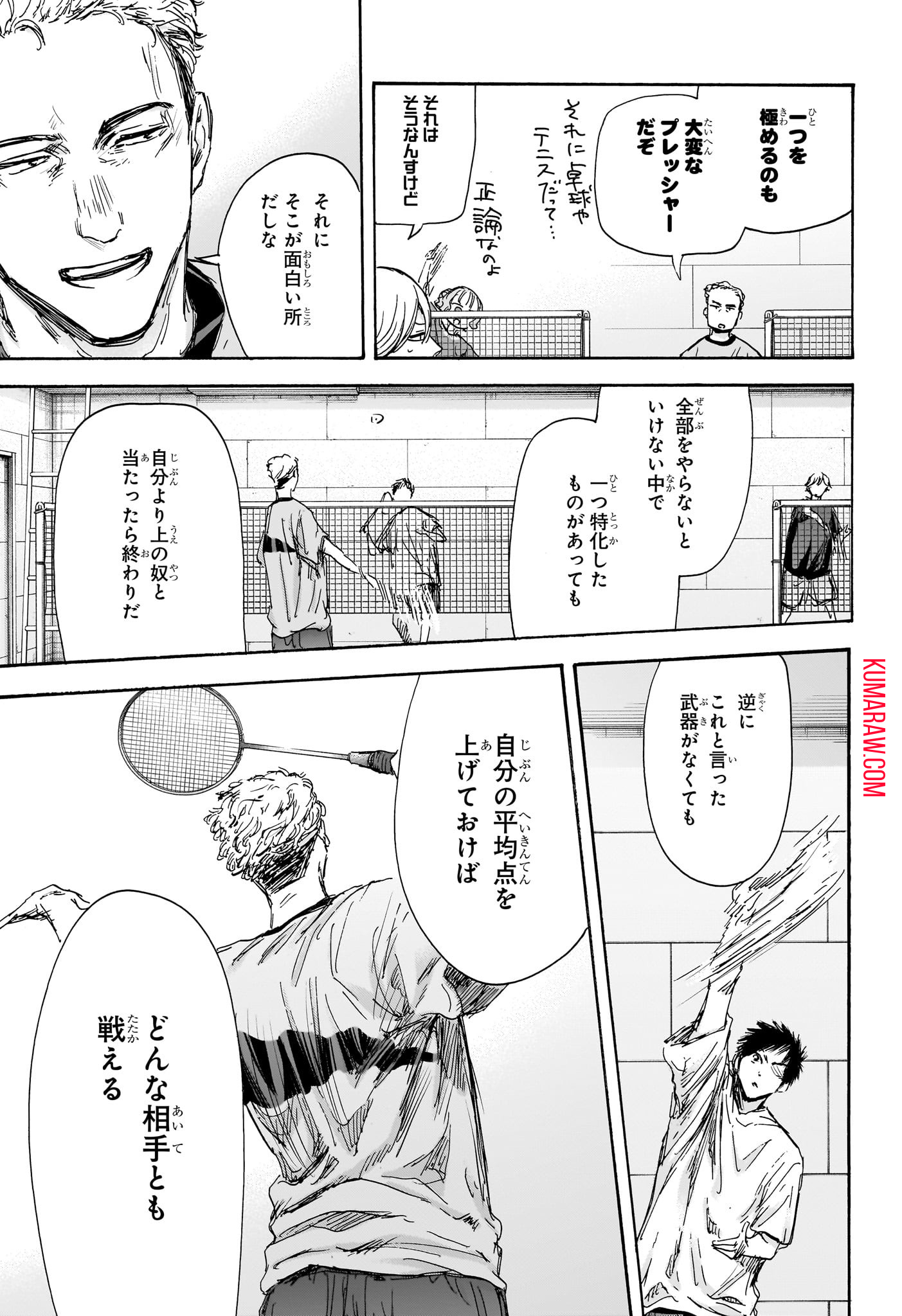 アオのハコ 第129話 - Page 11