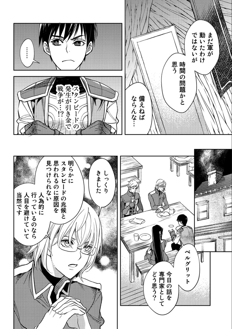 おっさんのリメイク冒険日記 ～オートキャンプから始まる異世界満喫ライフ～ 第16話 - Page 18