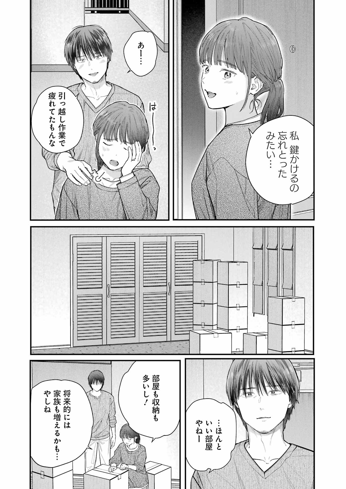 地獄に堕ちてよ、お兄ちゃん 第30話 - Page 26