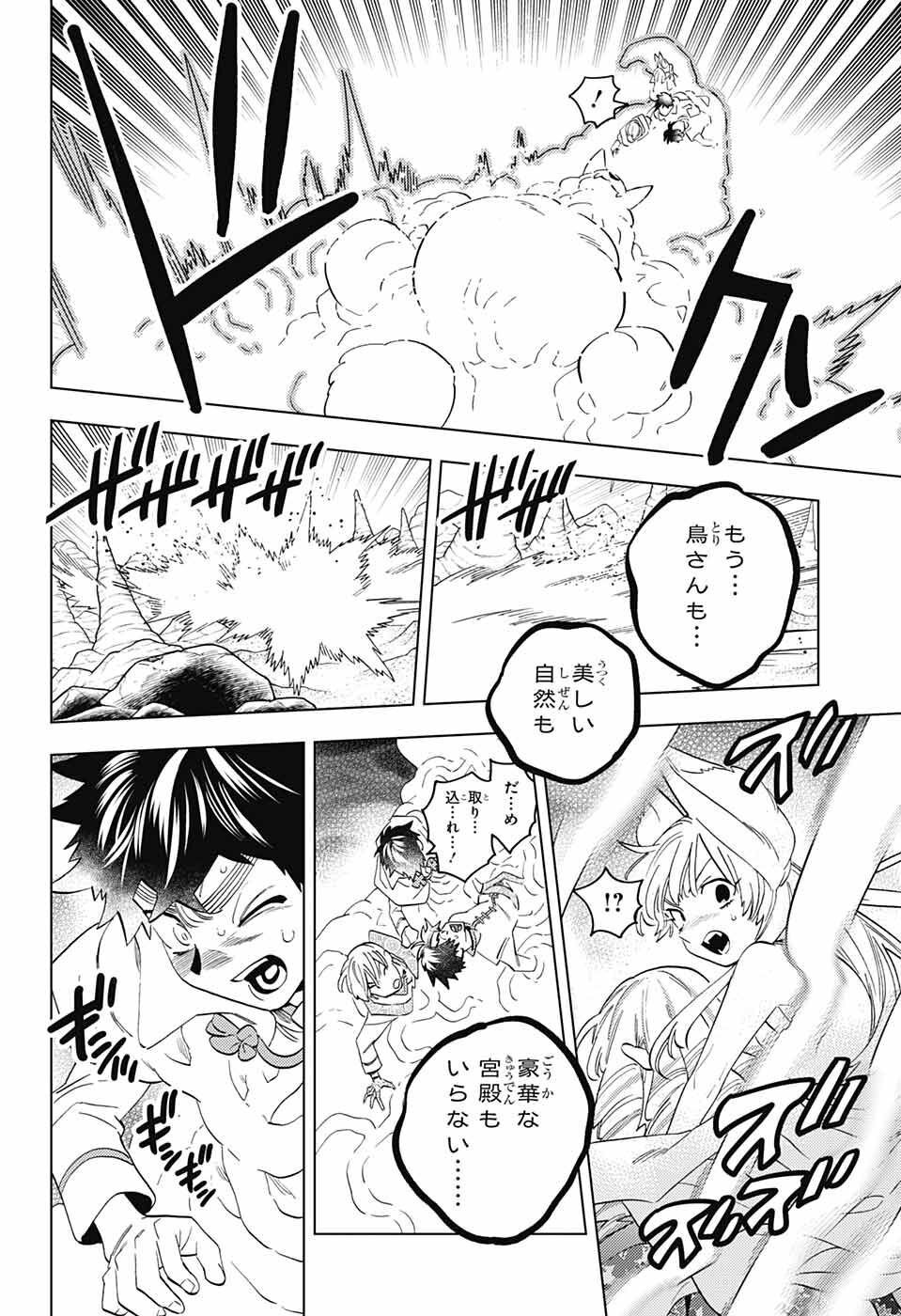 けものじへん 第77話 - Page 12