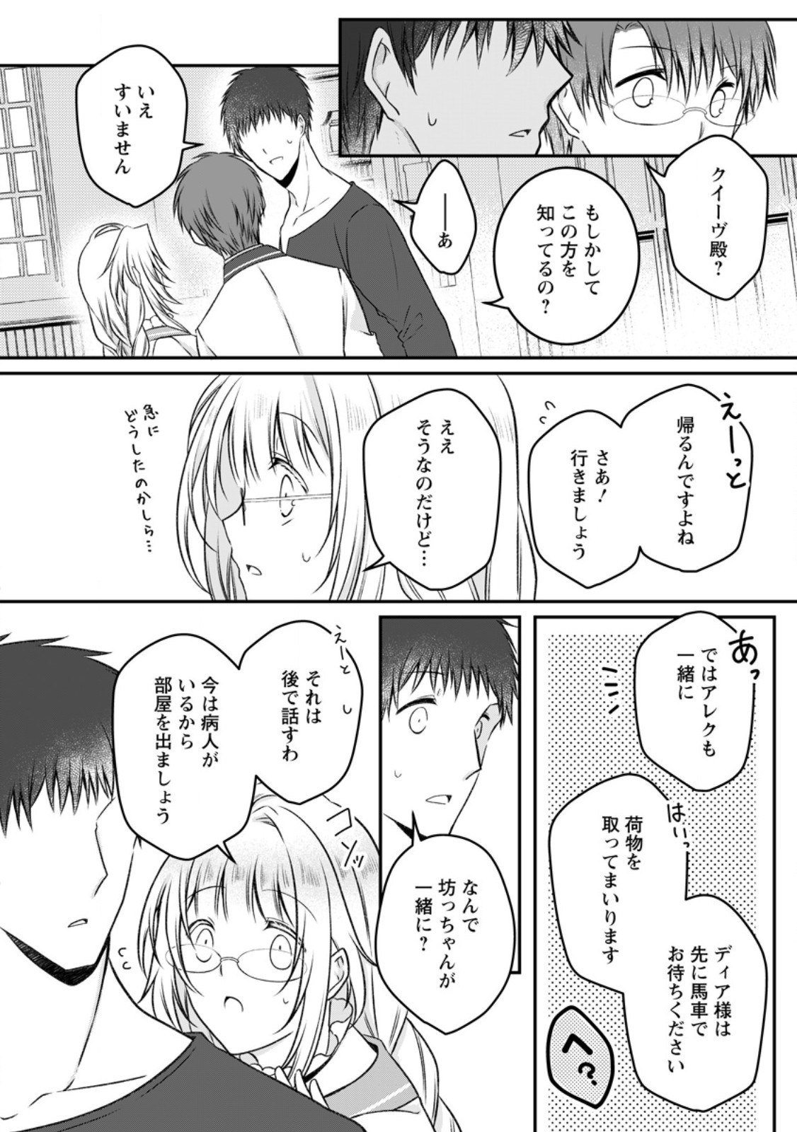 追放された悪役令嬢は断罪を満喫する 第18.3話 - Page 2