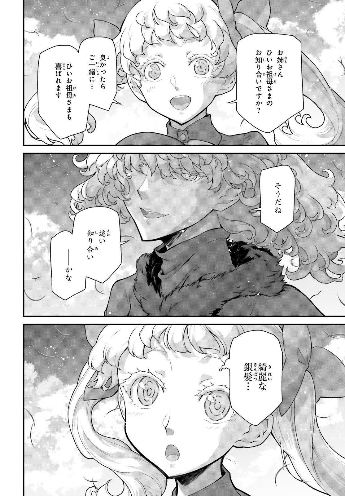 幼女戦記 第82話 - Page 24