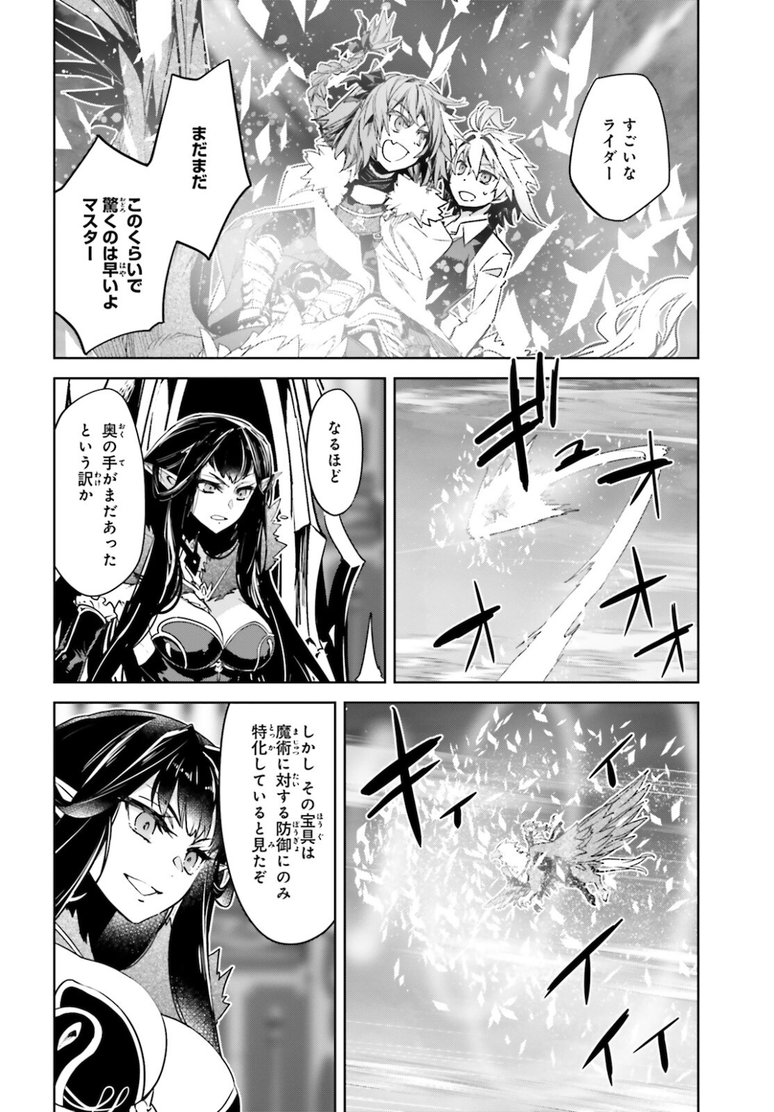 Fate / Apocrypha 第55.2話 - Page 11