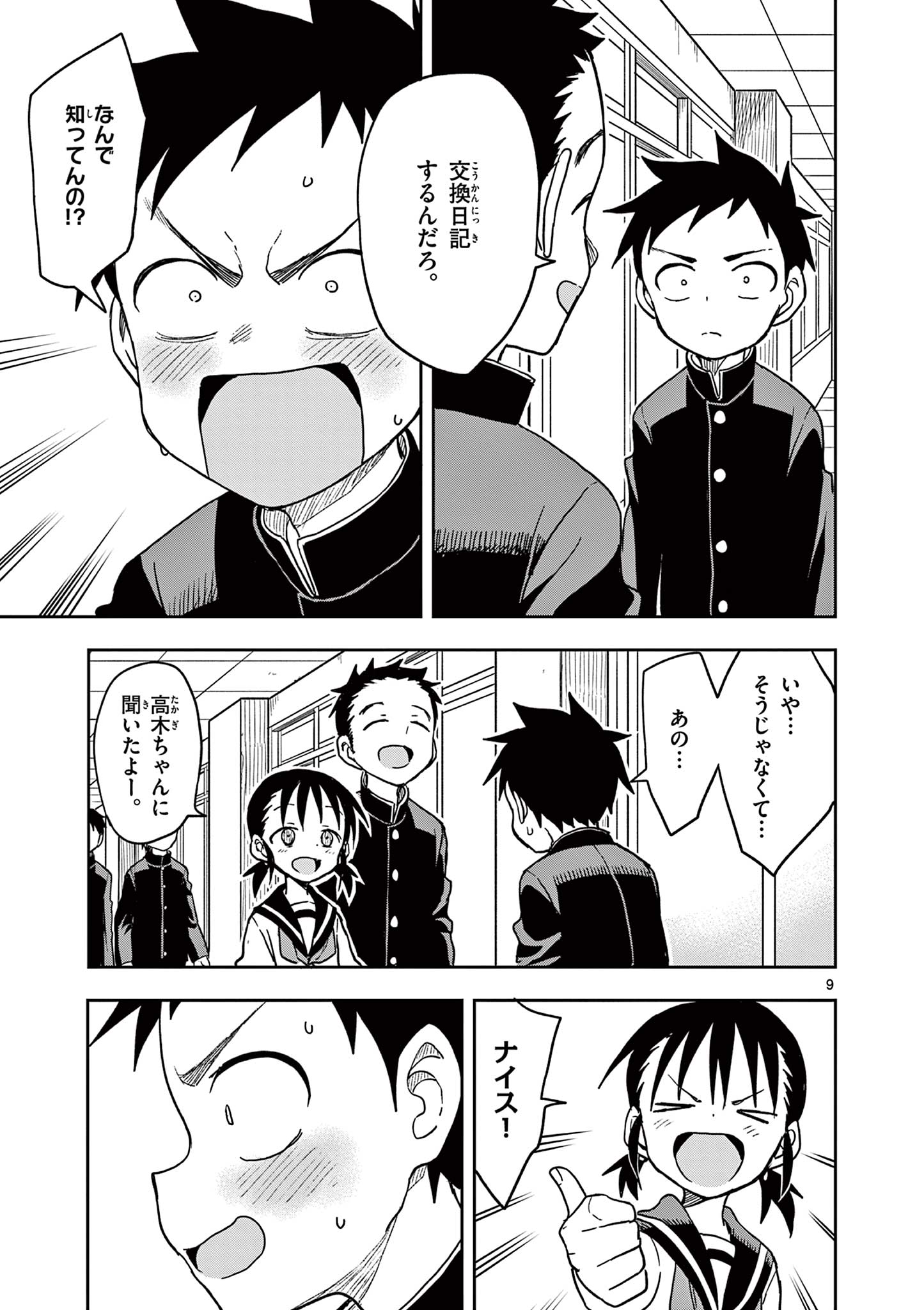 からかい上手の高木さん 第139話 - Page 9