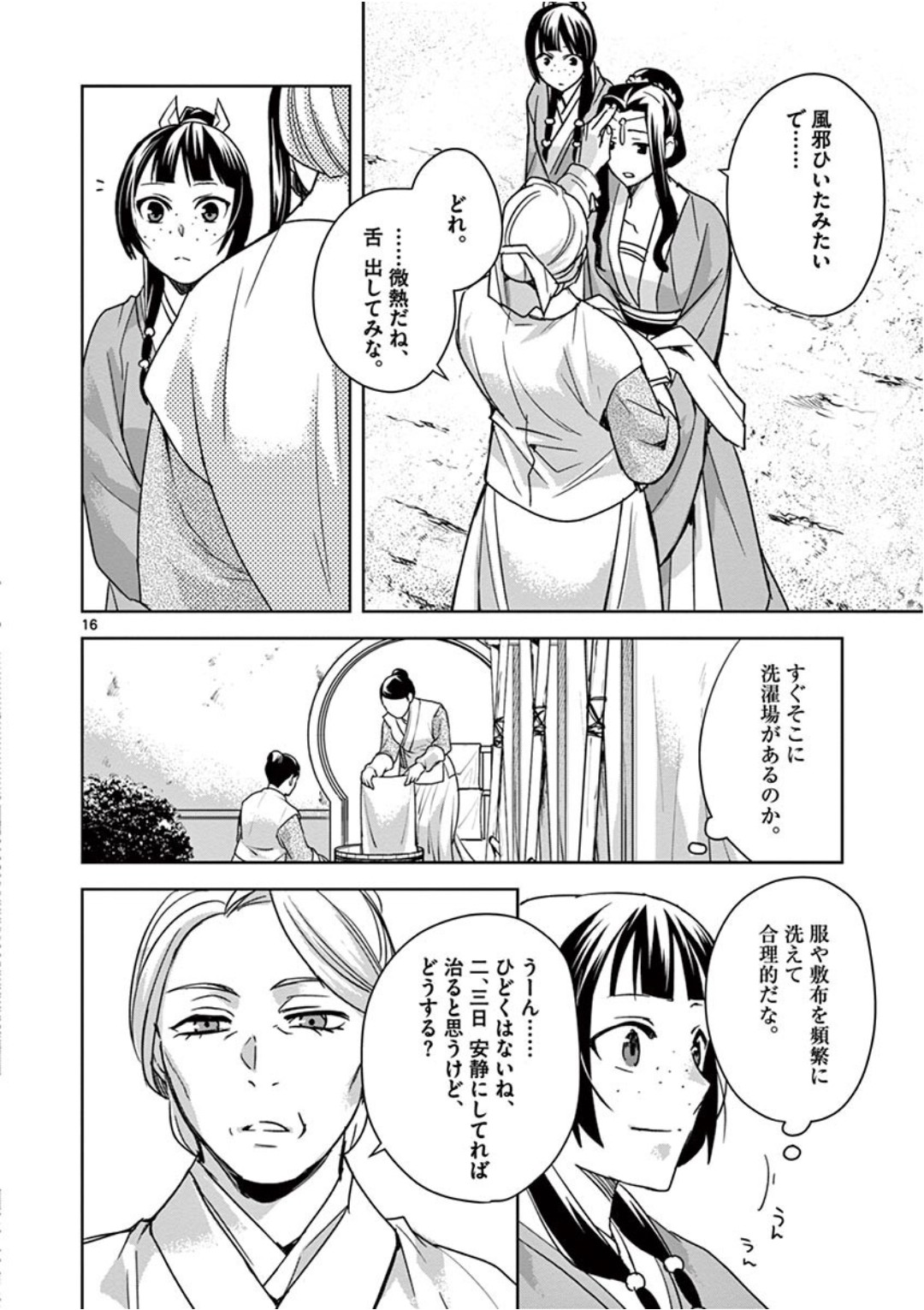 薬屋のひとりごと (KURATA Mi 第39話 - Page 16