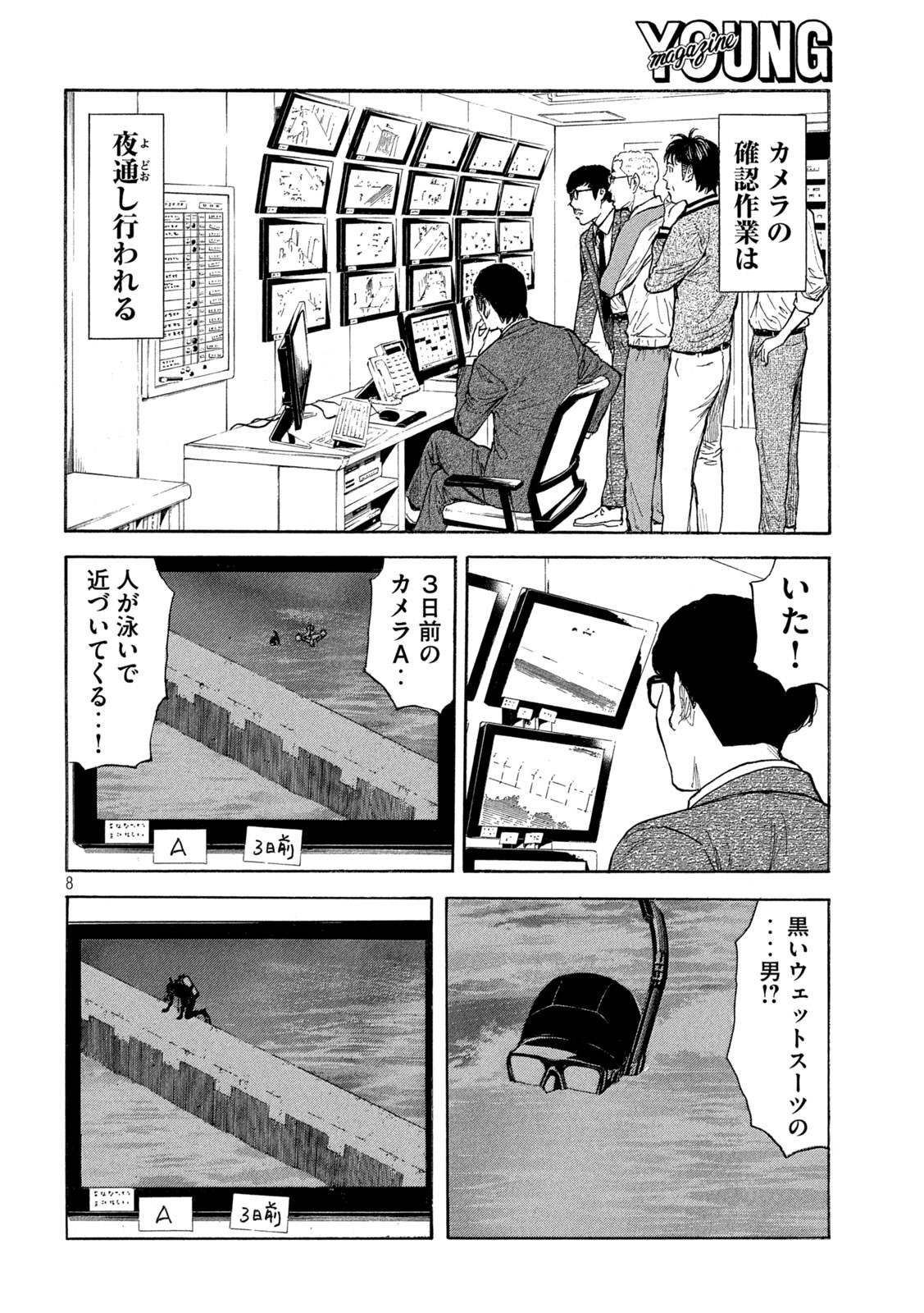 マイホームヒーロー 第173話 - Page 9