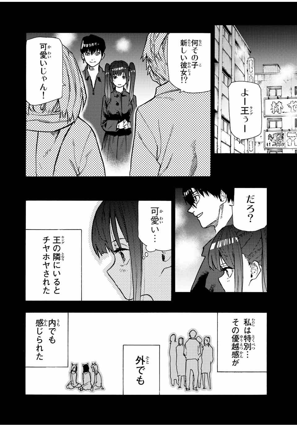 十字架のろくにん 第136話 - Page 8