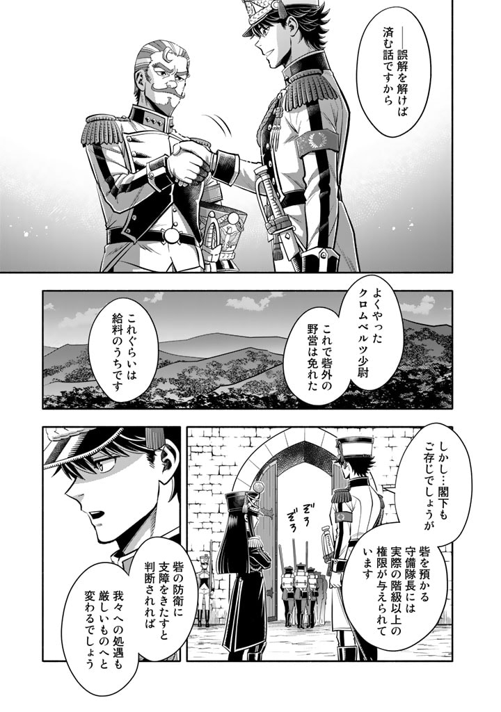 マスケットガールズ！～転生参謀と戦列乙女たち～ 第5.2話 - Page 11