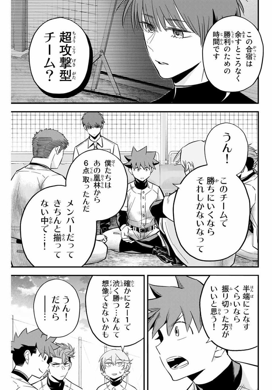 イレギュラーズ 第17.1話 - Page 3