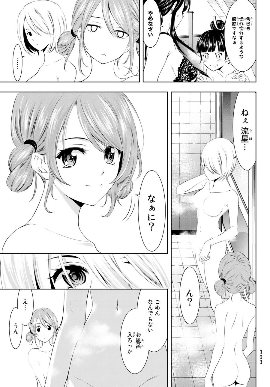 女神のカフェテラス 第37話 - Page 7