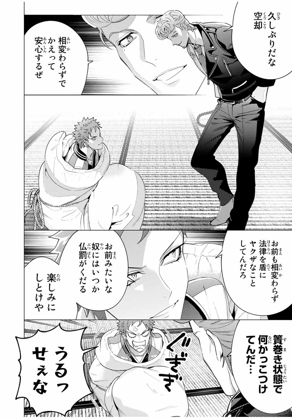 ヒプノシスマイク -Division Rap Battle- side B.B & M.T.C 第15.4話 - Page 6