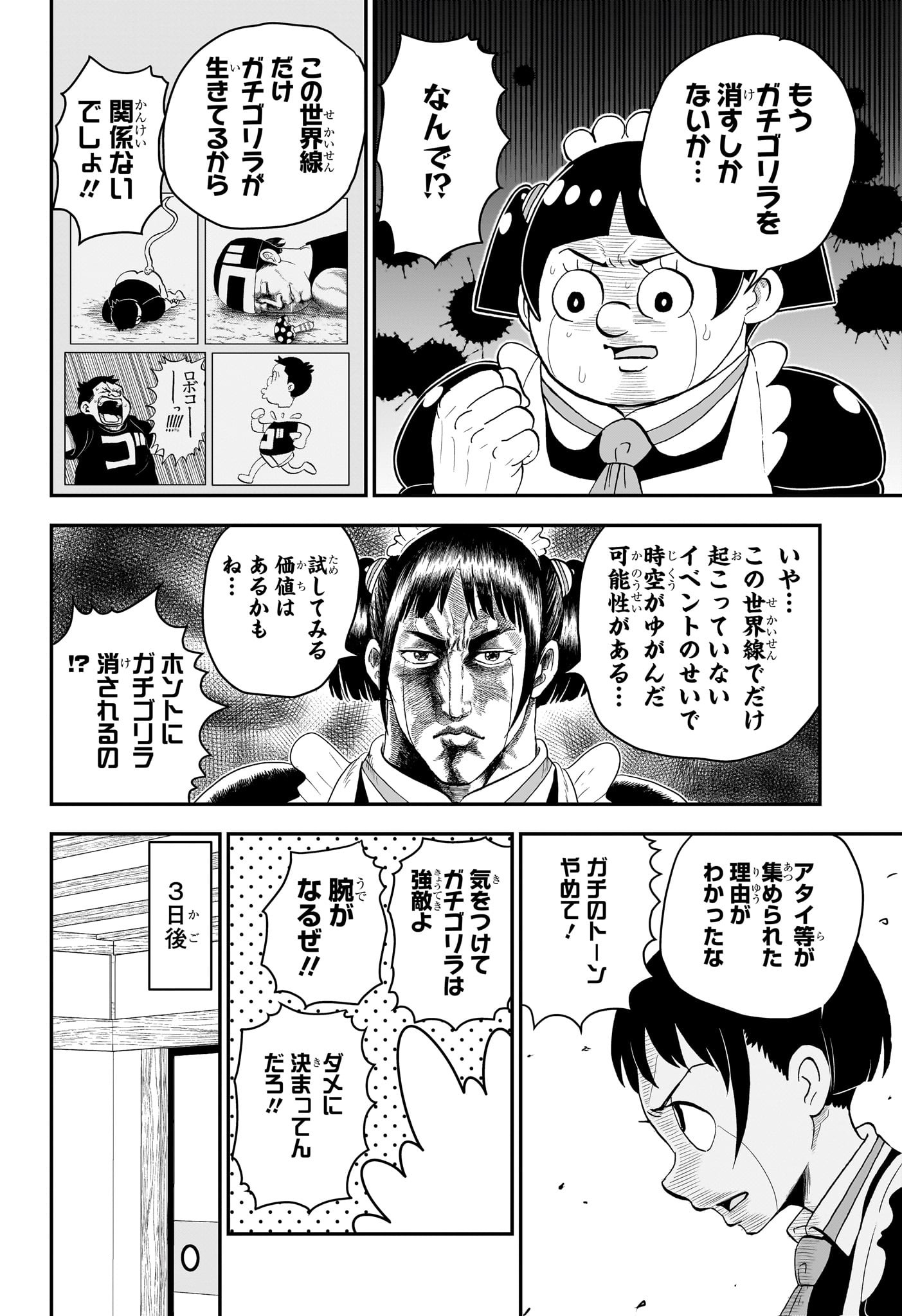 僕とロボコ 第158話 - Page 12