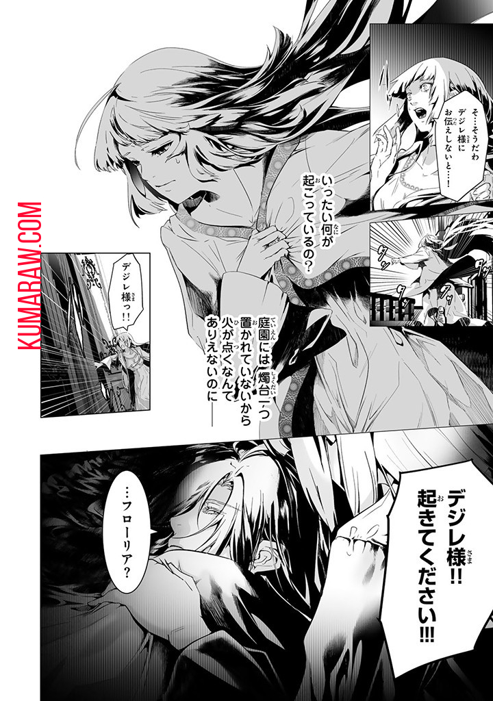 聖女の姉ですが、なぜか魅惑の公爵様に仕えることになりました 第15.1話 - Page 4