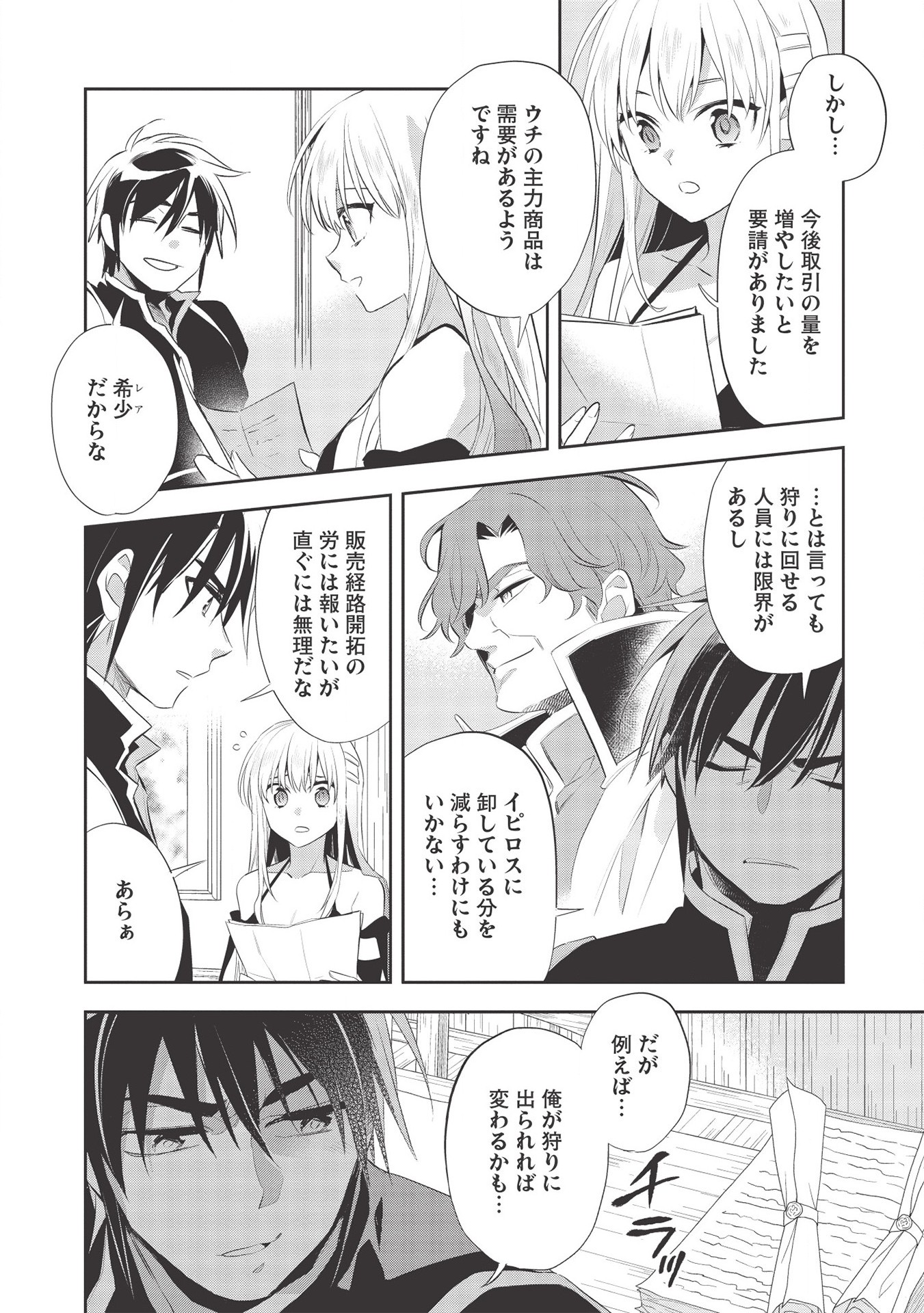 ウォルテニア戦記 第37話 - Page 6