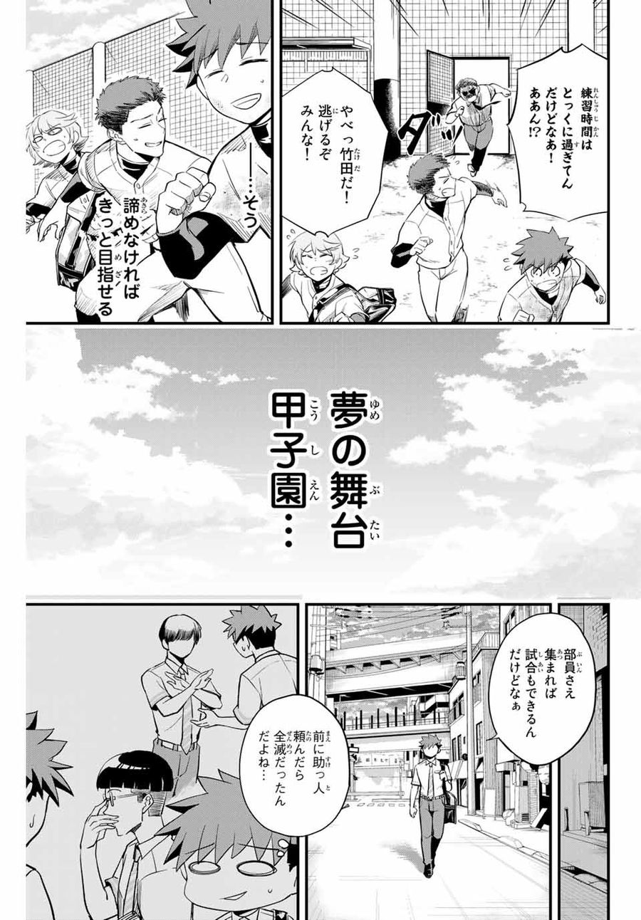 イレギュラーズ 第1.2話 - Page 1