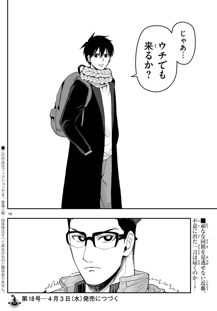 あおざくら防衛大学校物語 第128話 - Page 18