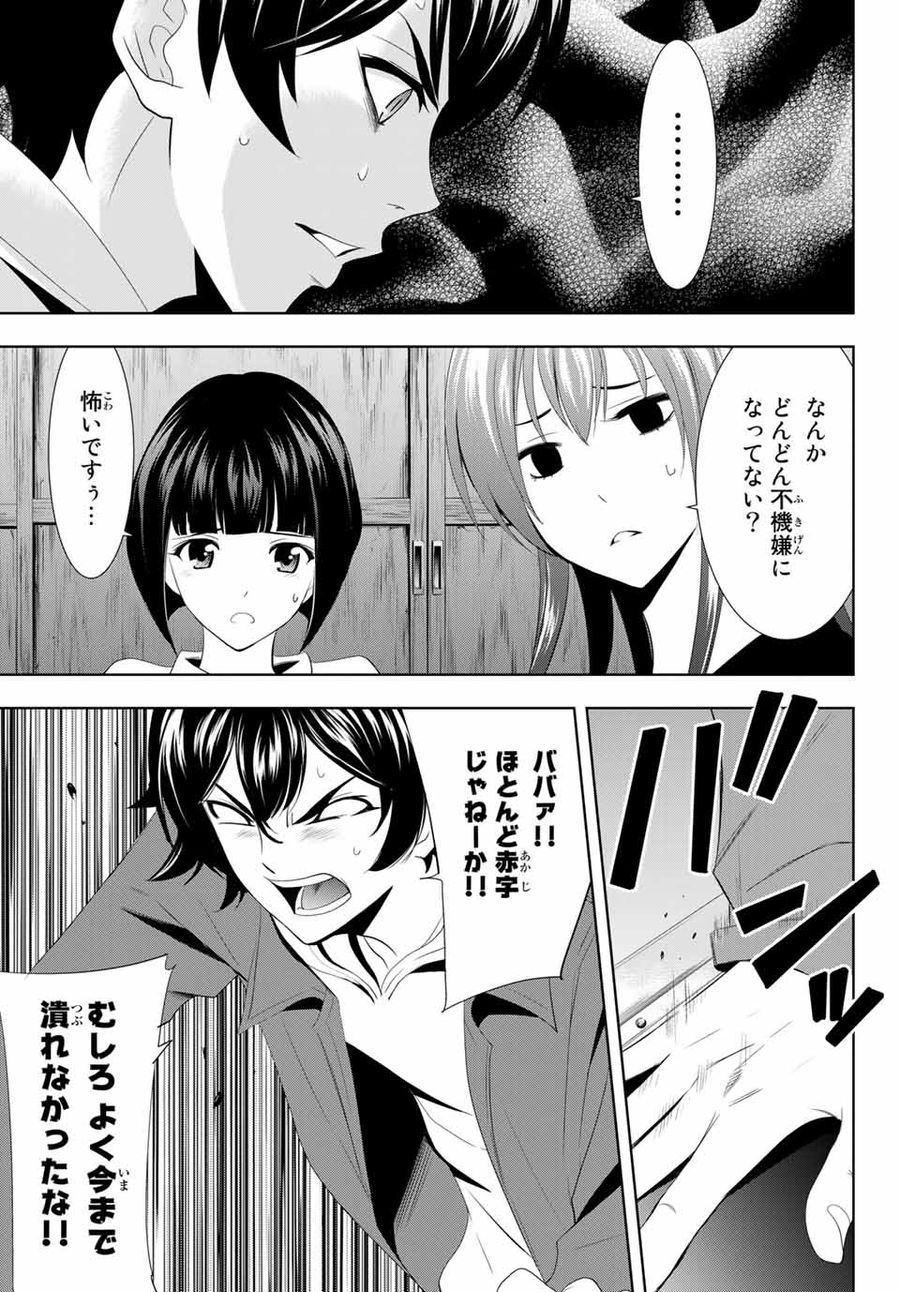 女神のカフェテラス 第1話 - Page 64