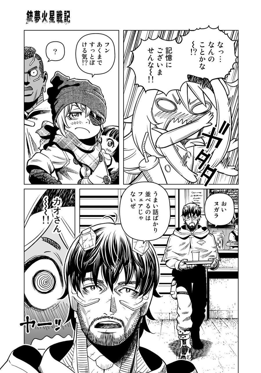 銃夢火星戦記 第40.2話 - Page 13
