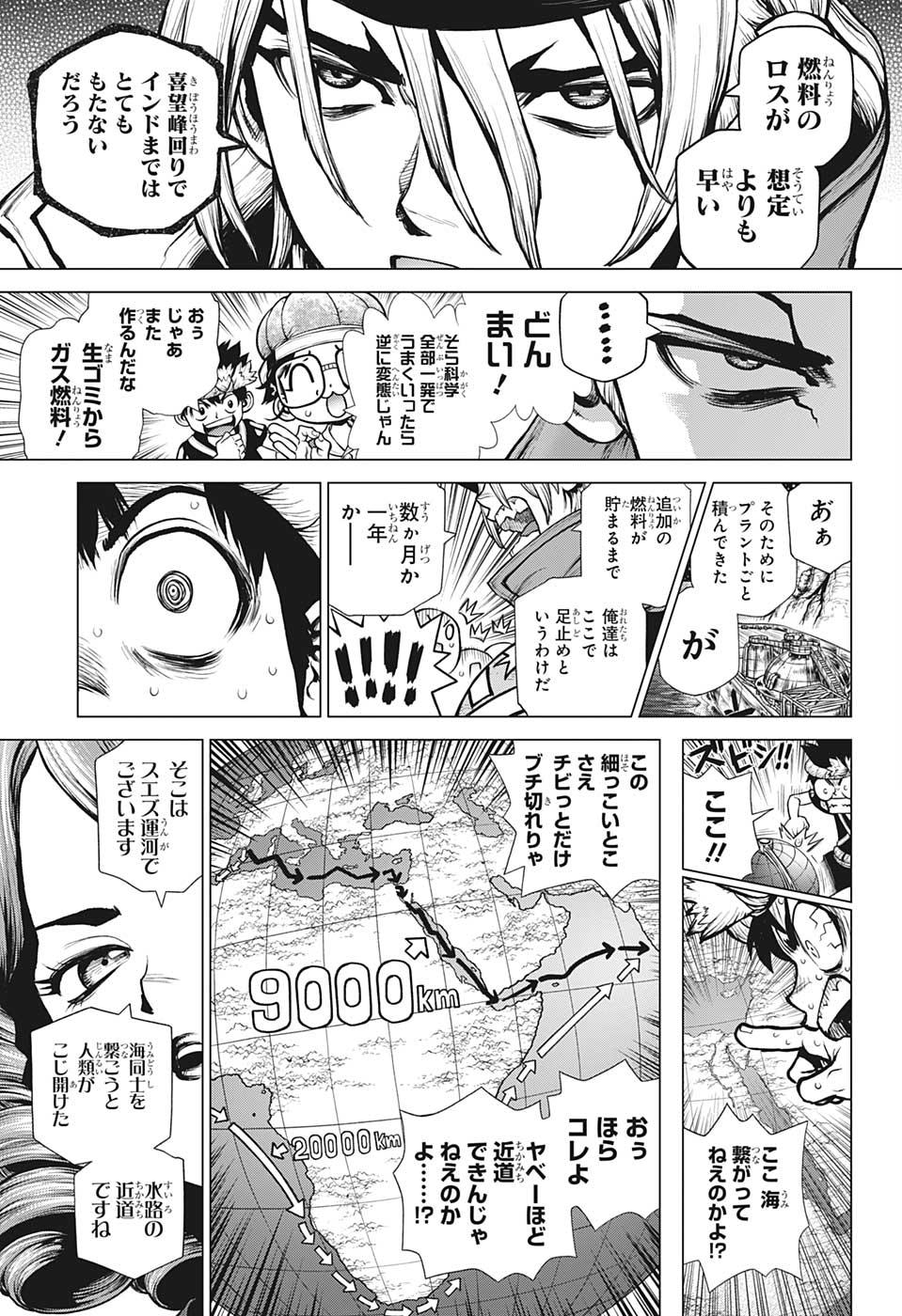 ドクターストーン 第203話 - Page 7