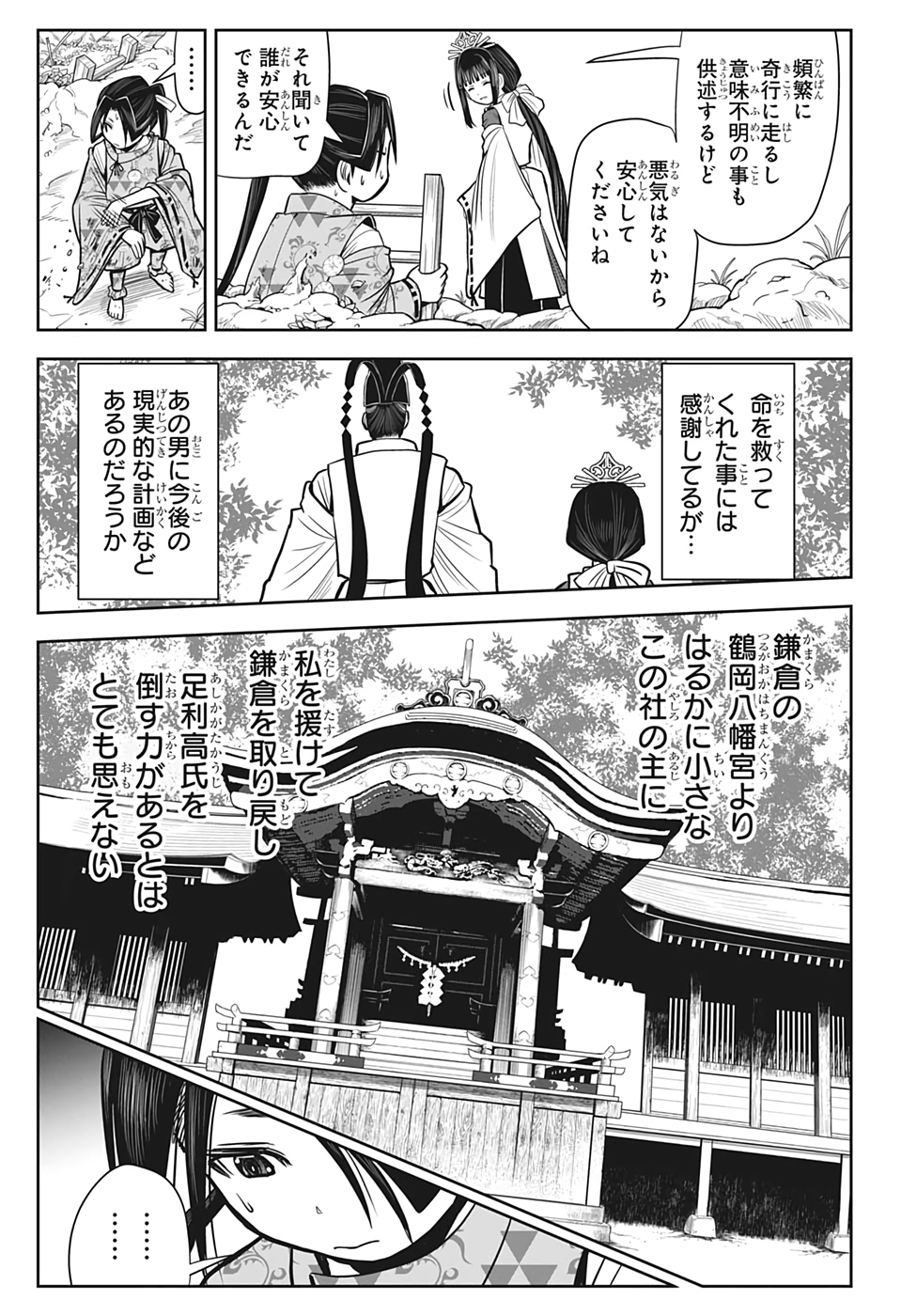 逃げ上手の若君 第4話 - Page 7