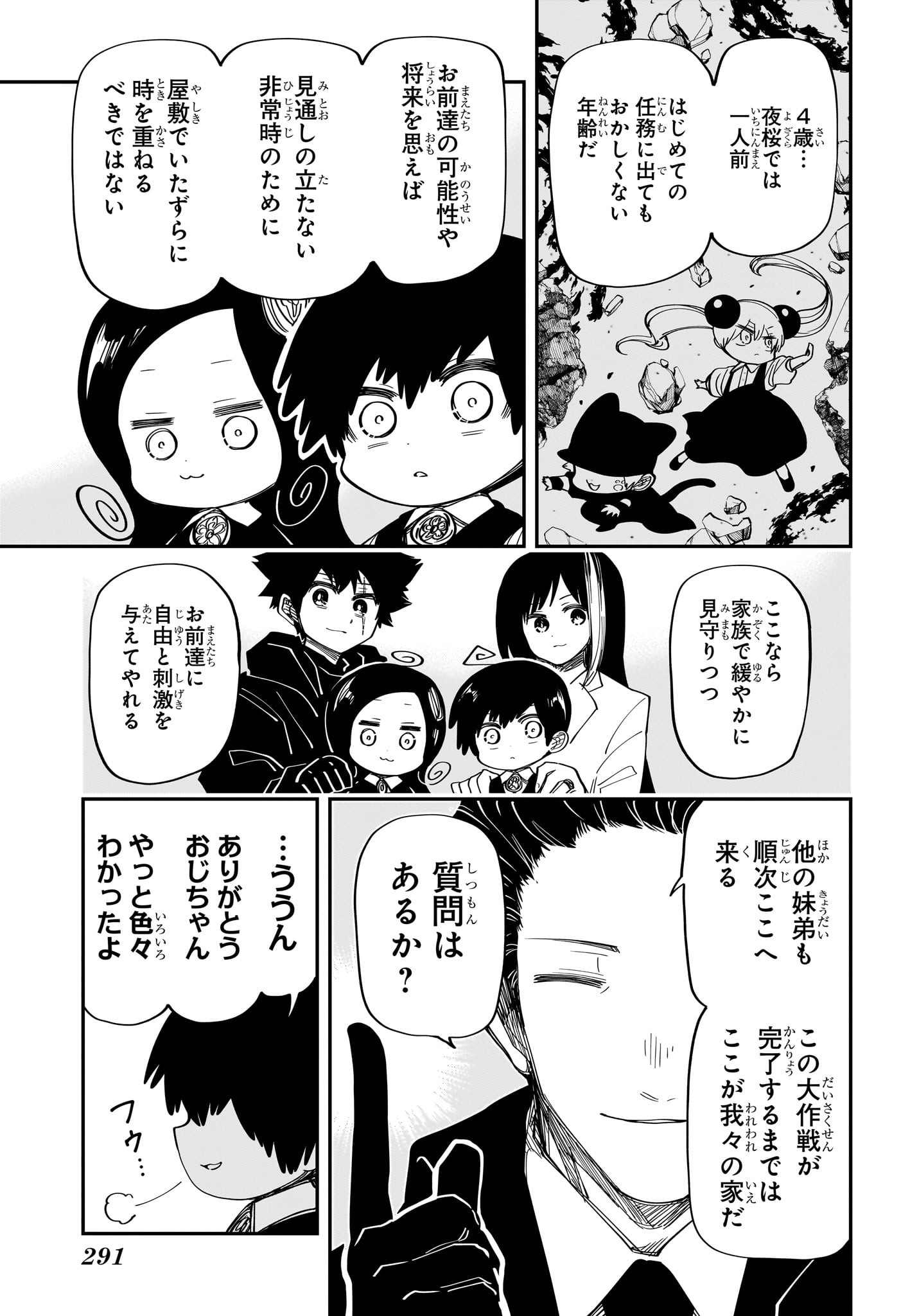 夜桜さんちの大作戦 第177話 - Page 9