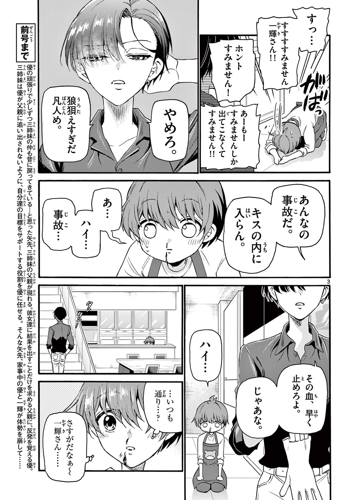 帝乃三姉妹は案外、チョロい。 第17話 - Page 3