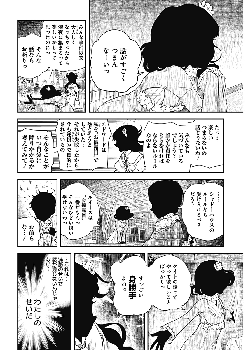 シャドーハウス 第61話 - Page 6