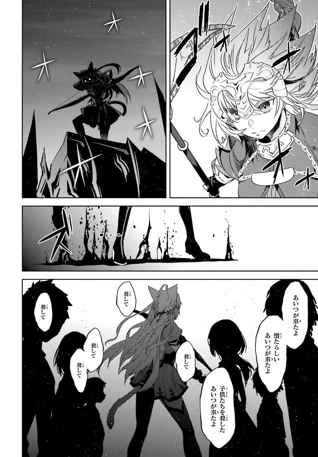 Fate / Apocrypha 第54話 - Page 23
